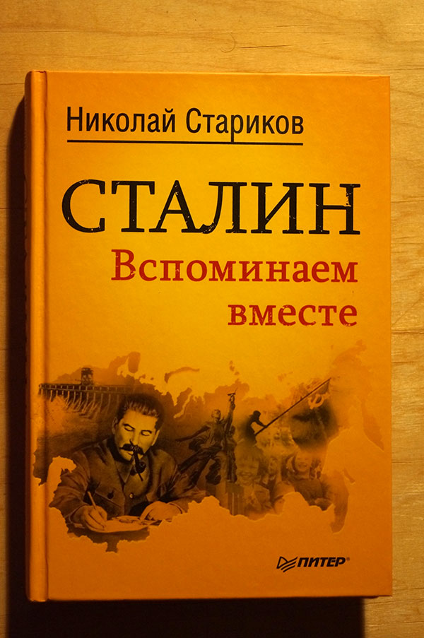 Стариков Николай Произведения